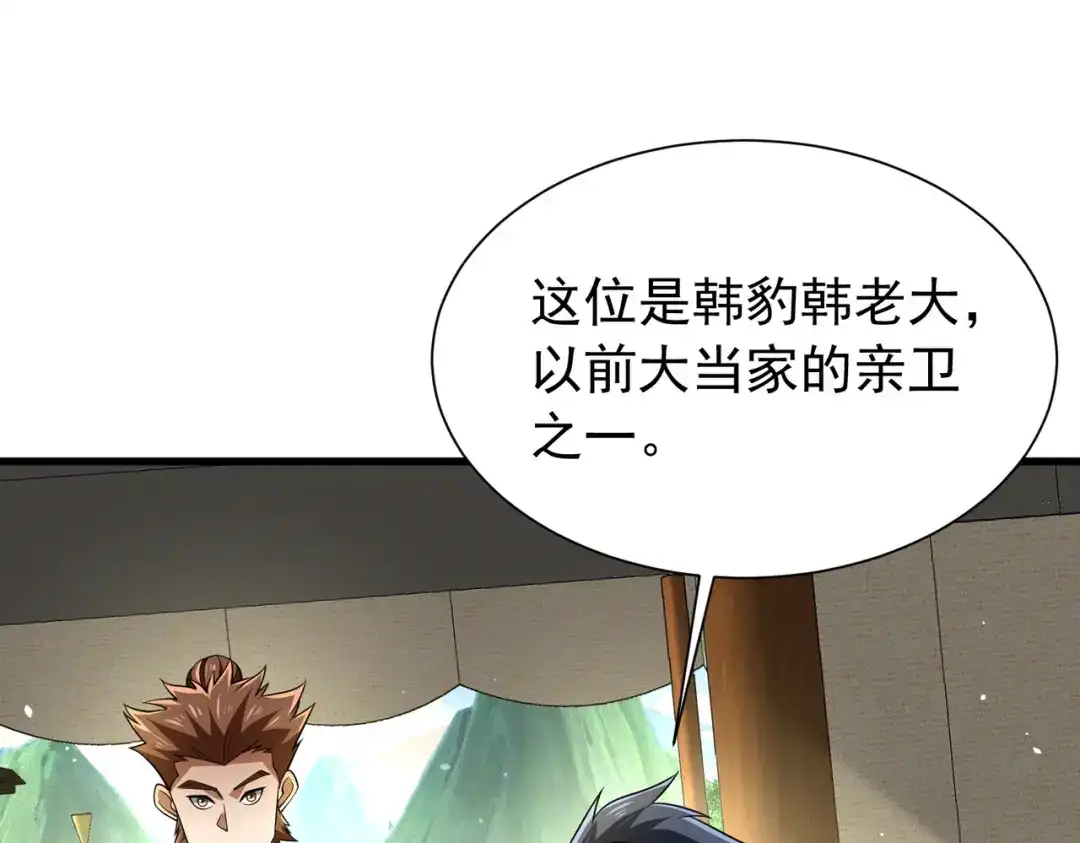 拜见教主大人 - 第6话 合作愉快 第117页