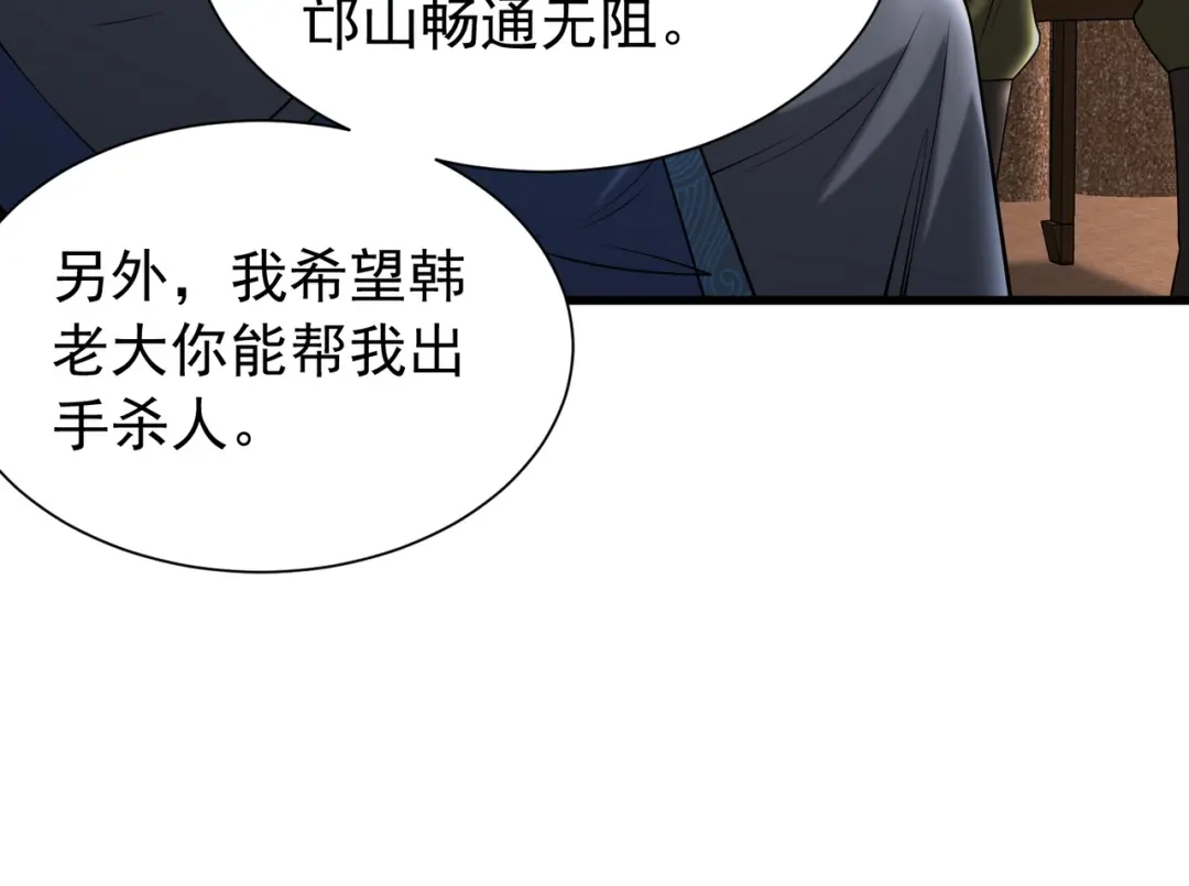 拜见教主大人 - 第6话 合作愉快 第162页