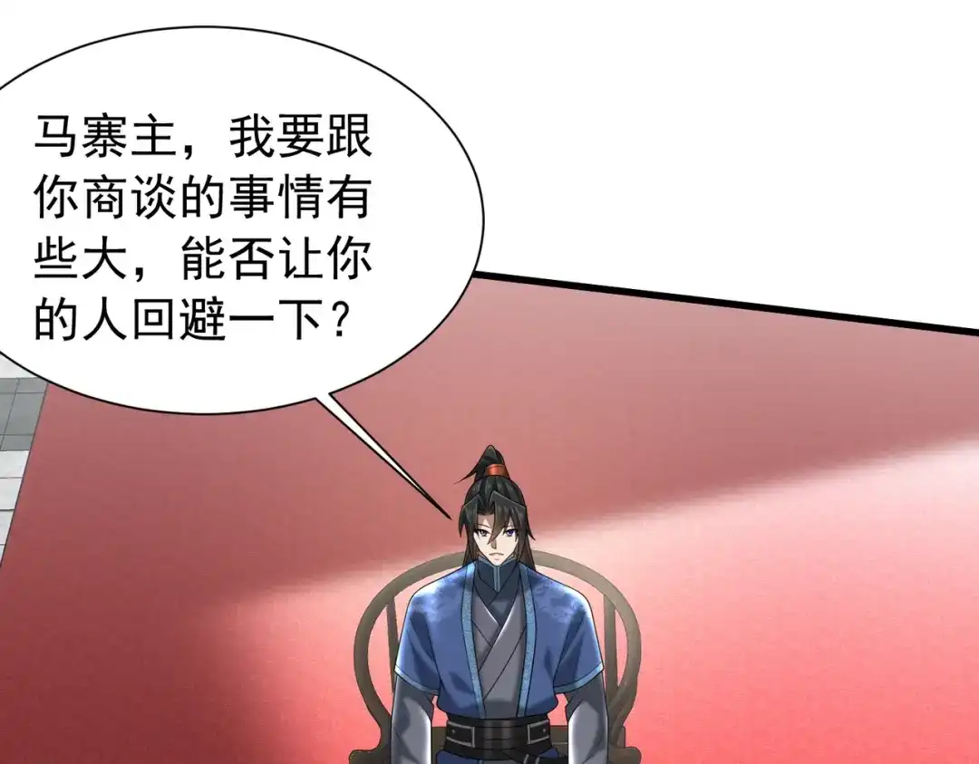 拜见教主大人 - 第6话 合作愉快 第65页
