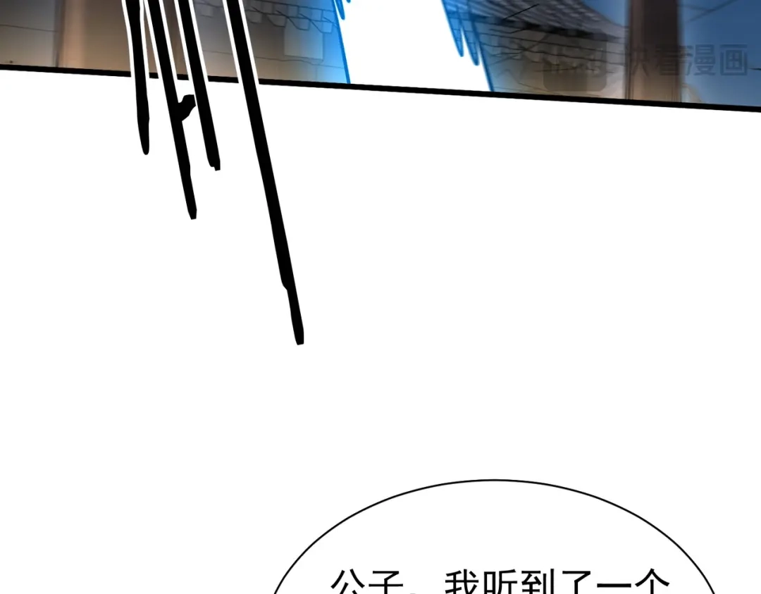 拜见教主大人 - 第6话 合作愉快 第47页