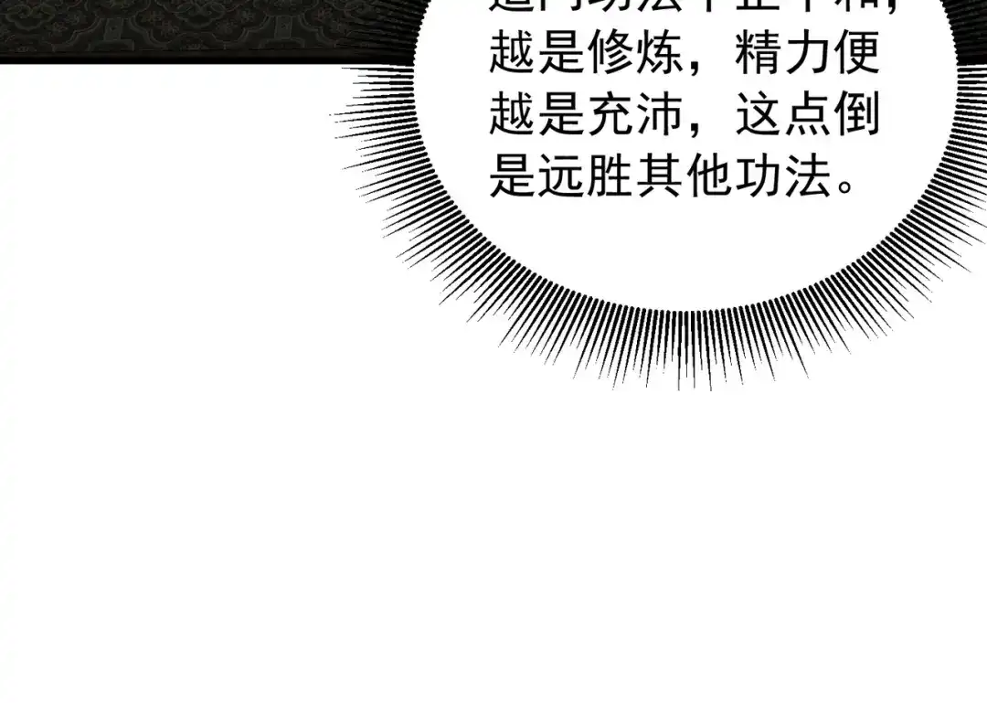 拜见教主大人 - 第6话 合作愉快 第28页
