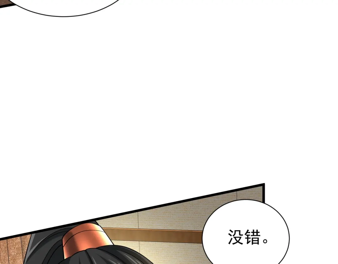 拜见教主大人 - 第6话 合作愉快 第120页