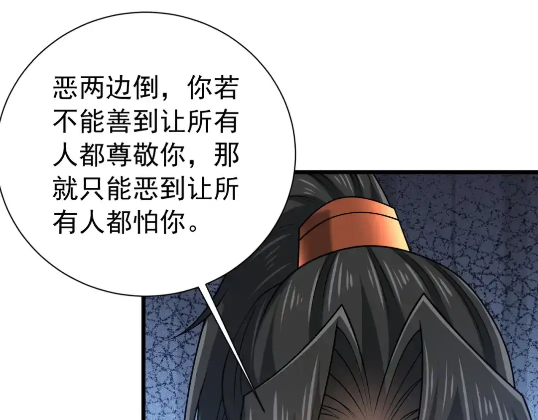 拜见教主大人 - 第6话 合作愉快 第11页