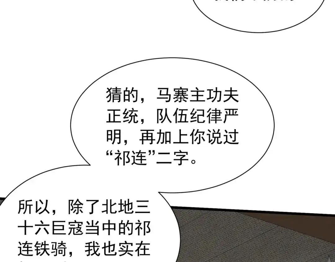 拜见教主大人 - 第6话 合作愉快 第86页