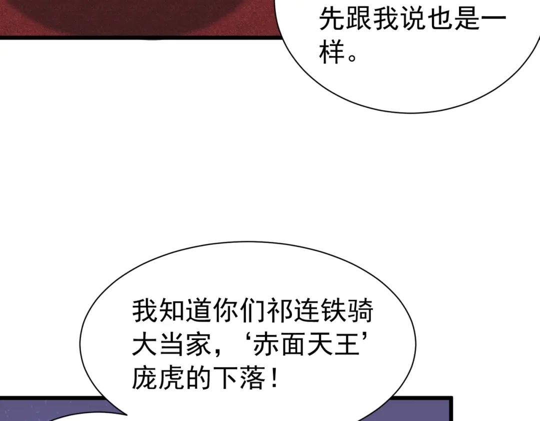 拜见教主大人 - 第6话 合作愉快 第99页