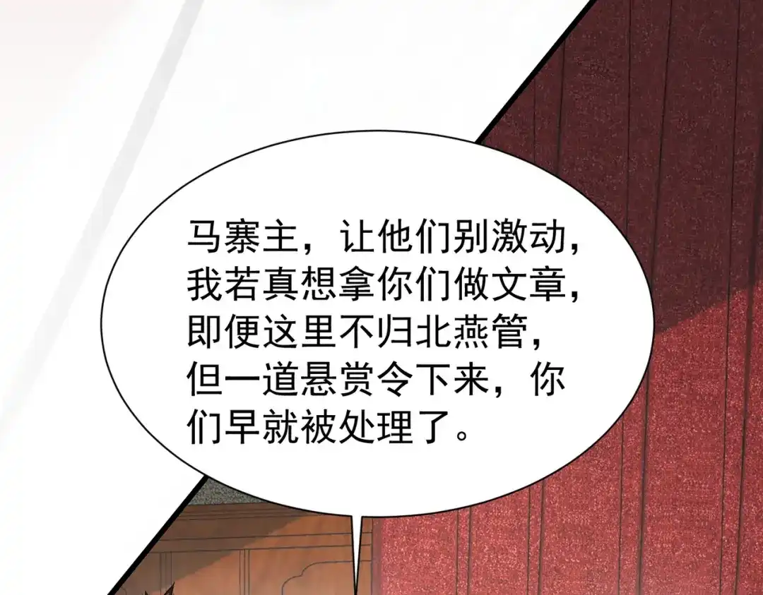 拜见教主大人 - 第6话 合作愉快 第83页