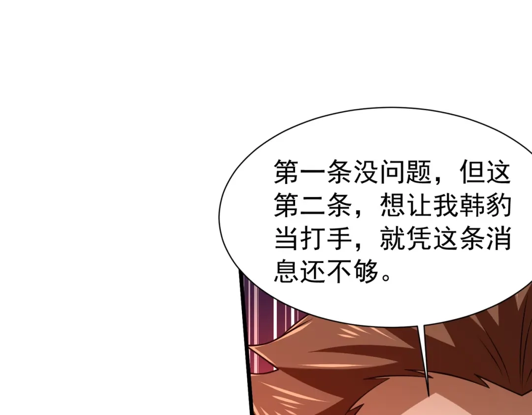 拜见教主大人 - 第6话 合作愉快 第163页