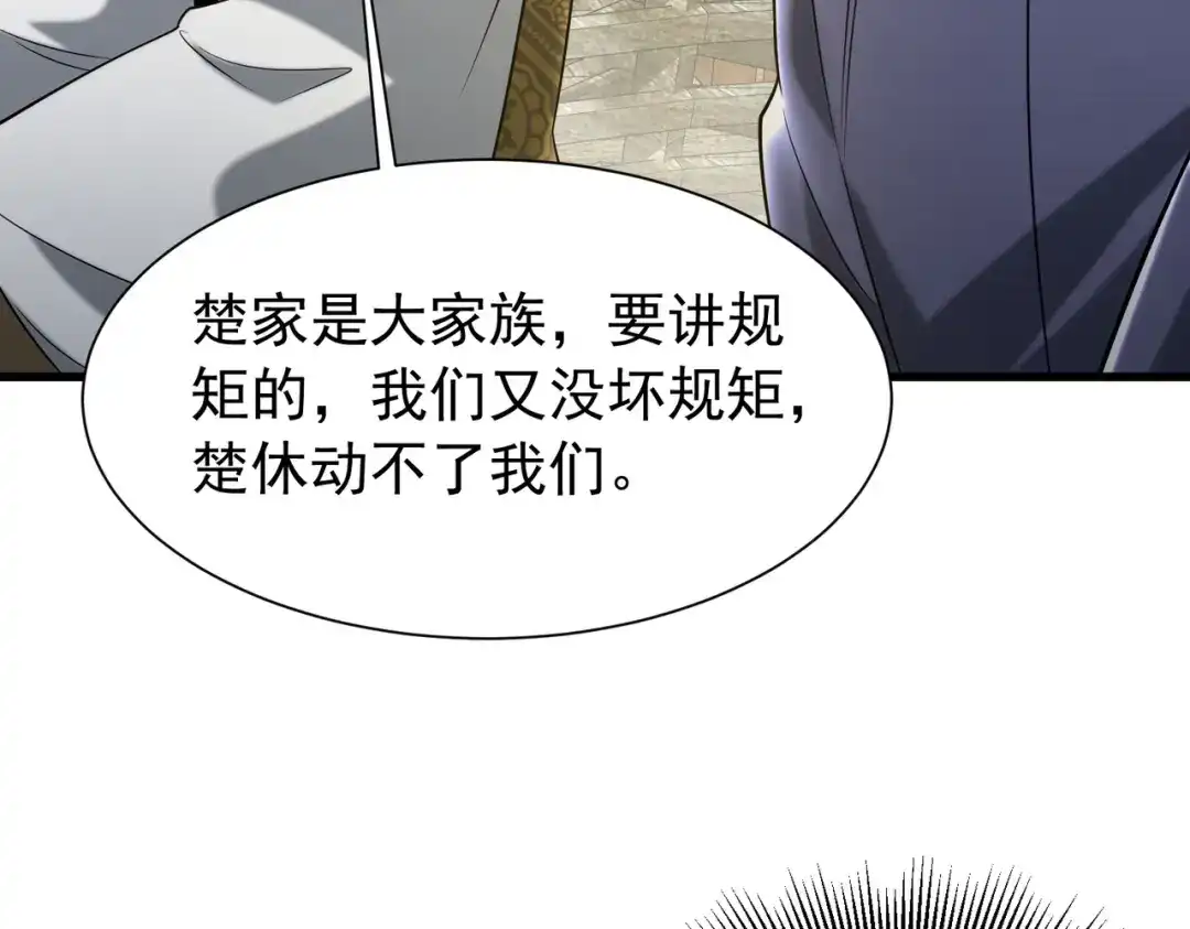 拜见教主大人 - 第7话 演戏 第47页
