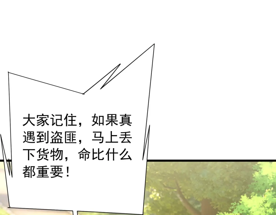 拜见教主大人 - 第7话 演戏 第50页