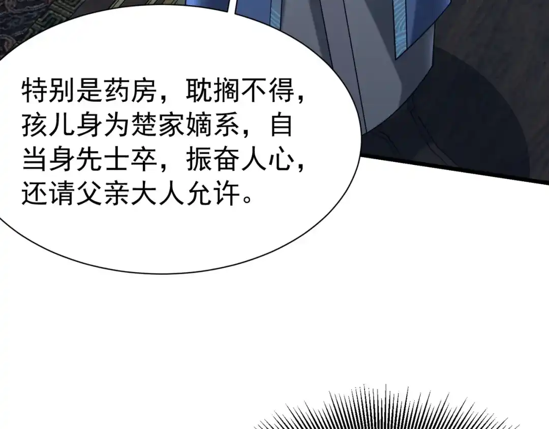 拜见教主大人 - 第7话 演戏 第112页