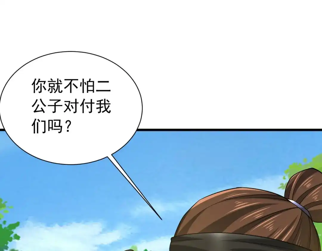 拜见教主大人 - 第7话 演戏 第45页