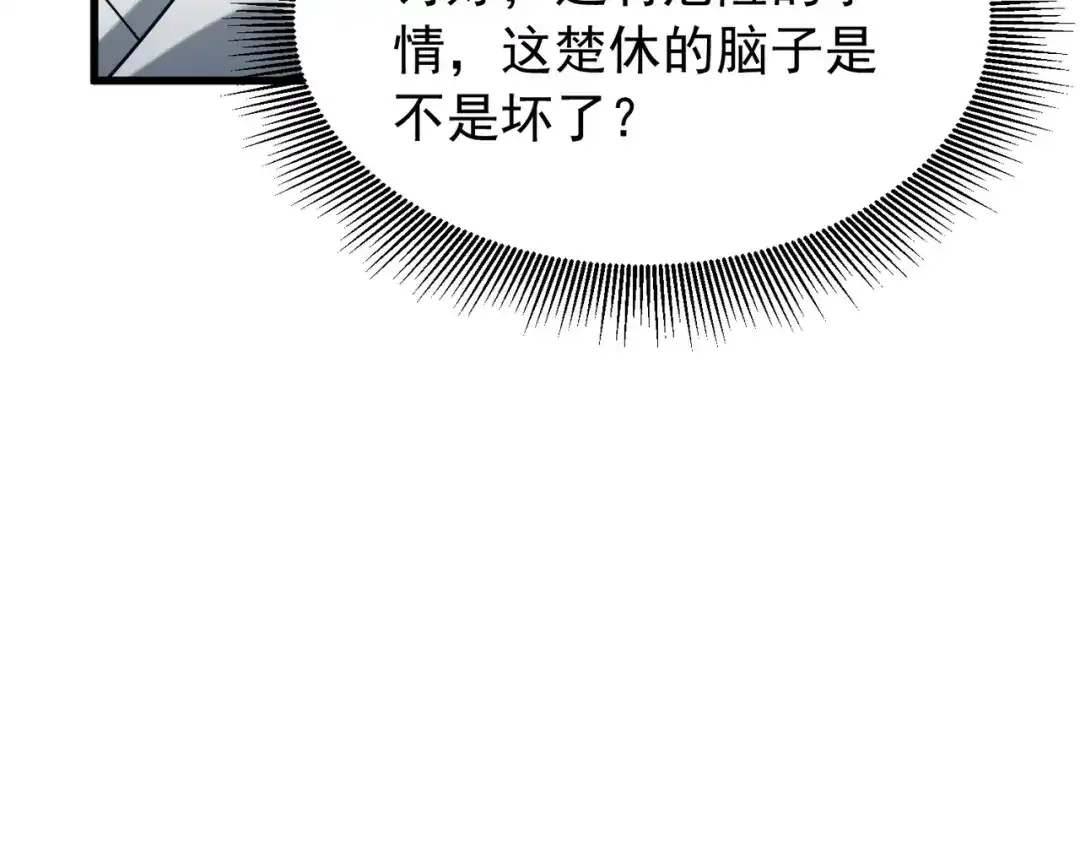 拜见教主大人 - 第7话 演戏 第120页