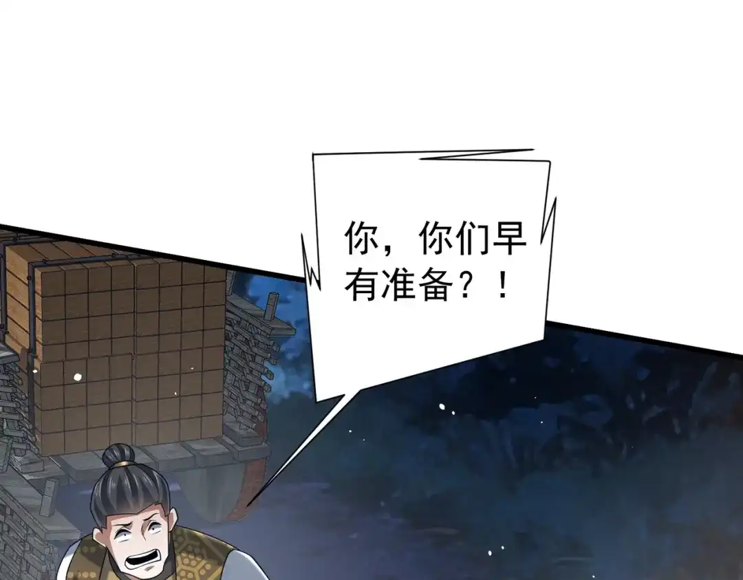 拜见教主大人 - 第7话 演戏 第69页