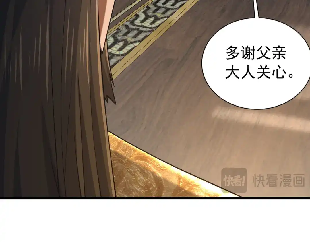 拜见教主大人 - 第7话 演戏 第117页