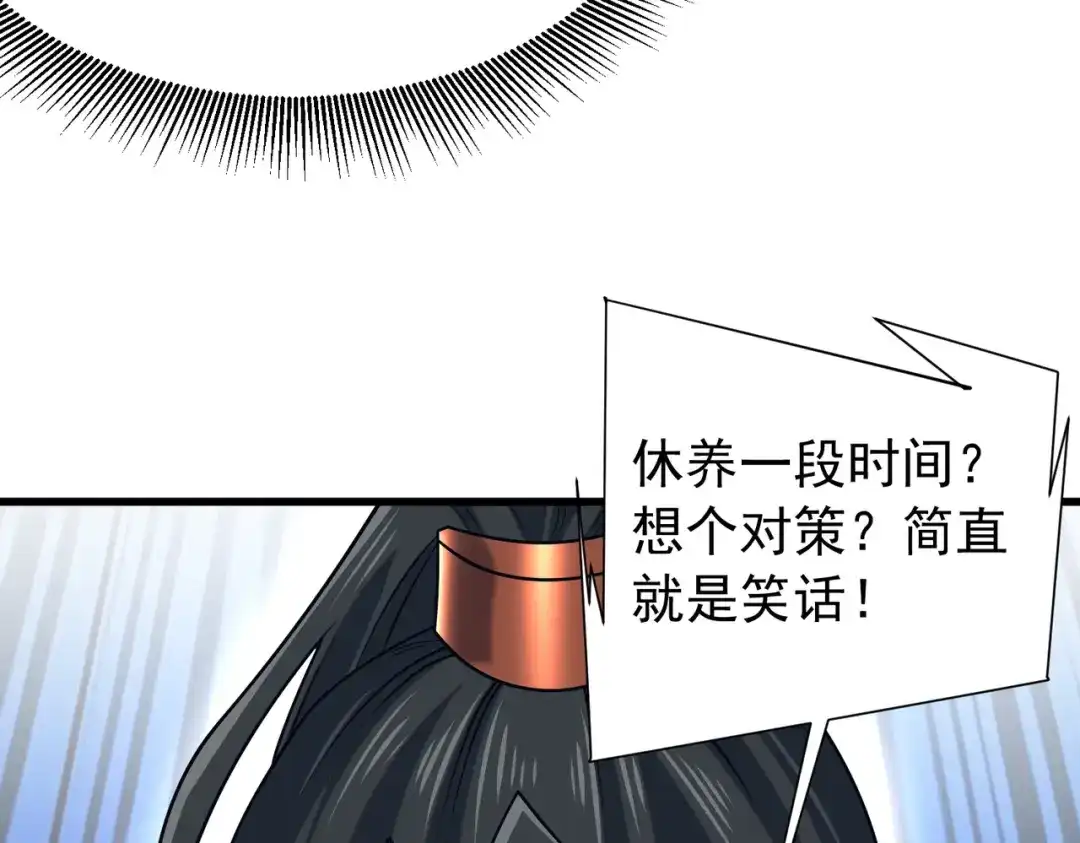 拜见教主大人 - 第7话 演戏 第133页