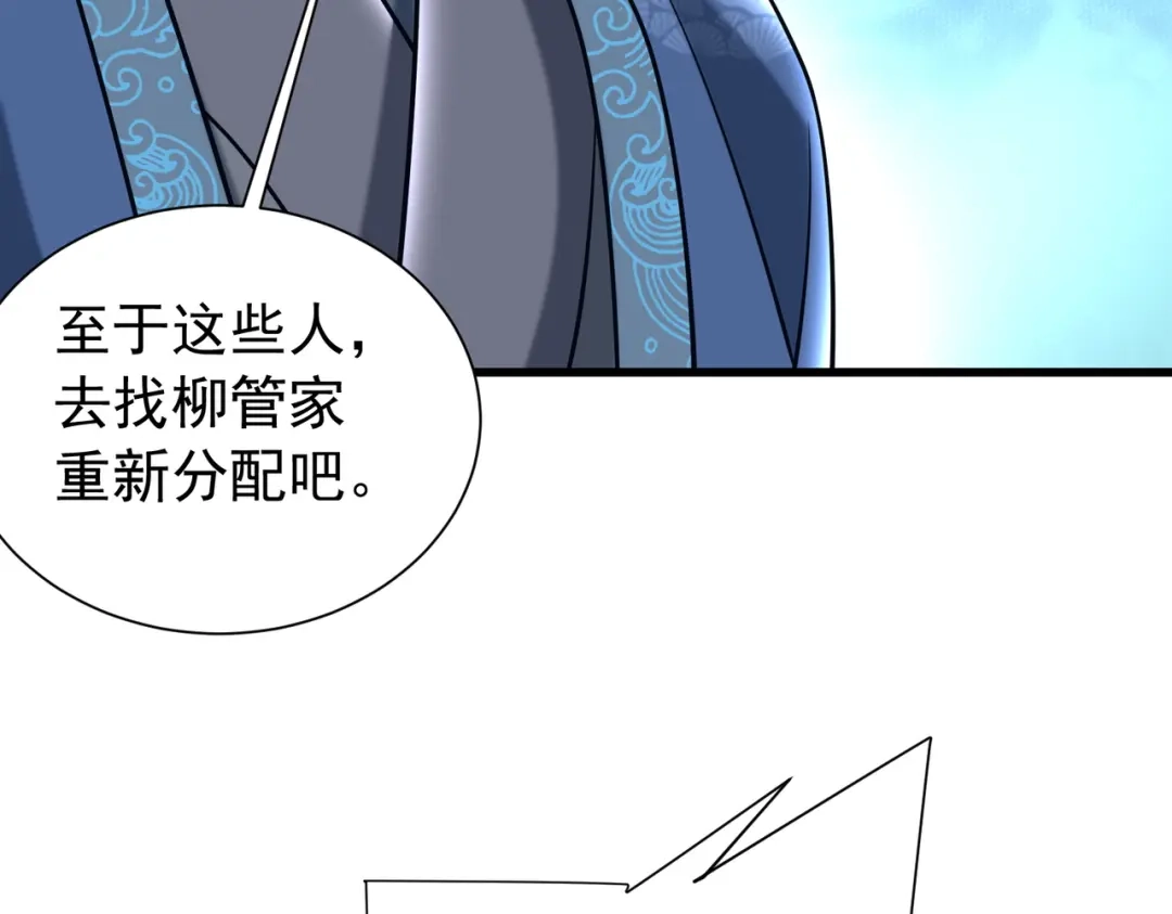 拜见教主大人 - 第7话 演戏 第143页