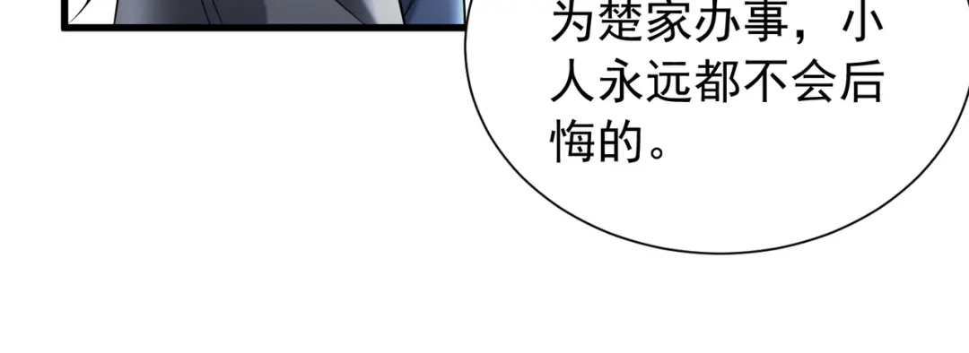 拜见教主大人 - 第7话 演戏 第29页