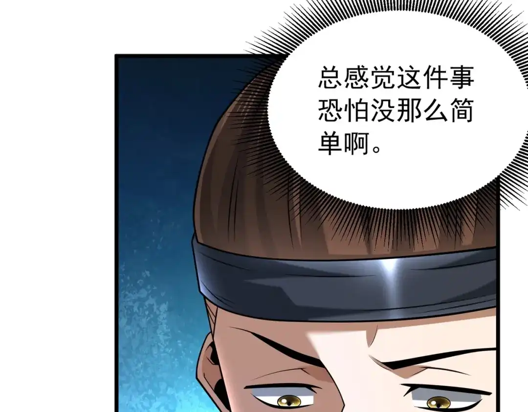 拜见教主大人 - 第7话 演戏 第48页