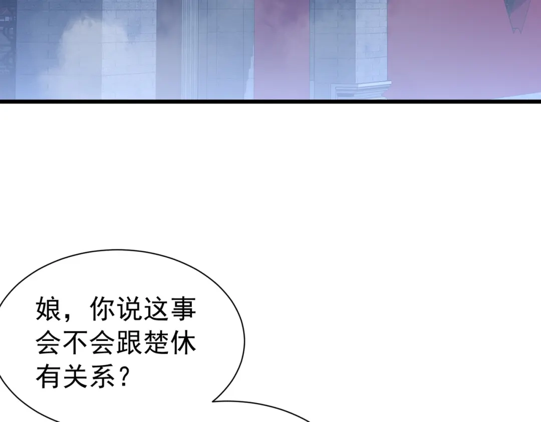 拜见教主大人 - 第7话 演戏 第87页