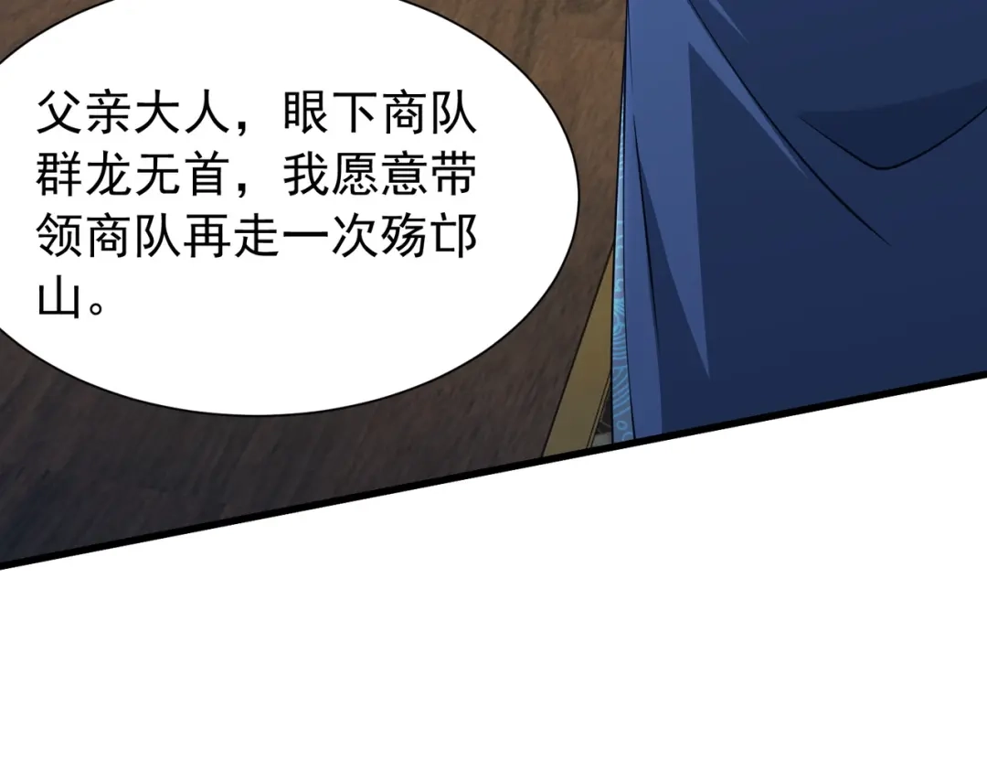 拜见教主大人 - 第7话 演戏 第102页