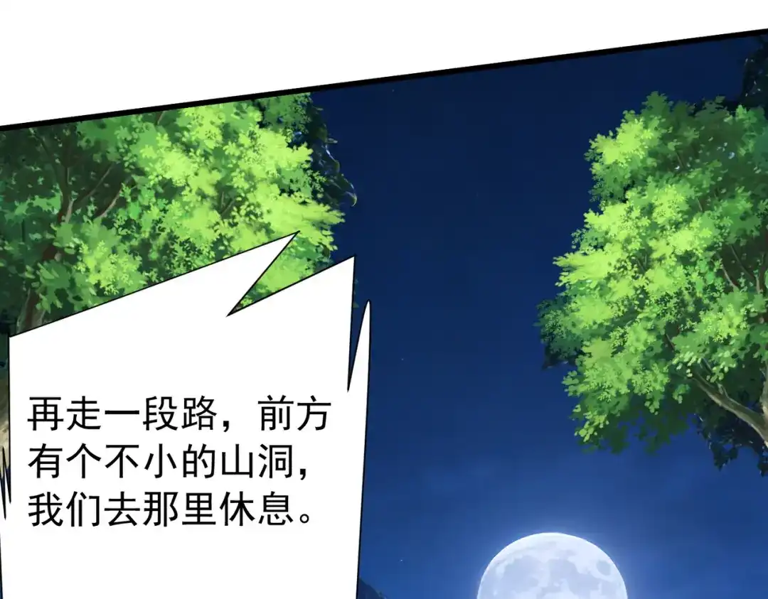 拜见教主大人 - 第7话 演戏 第55页