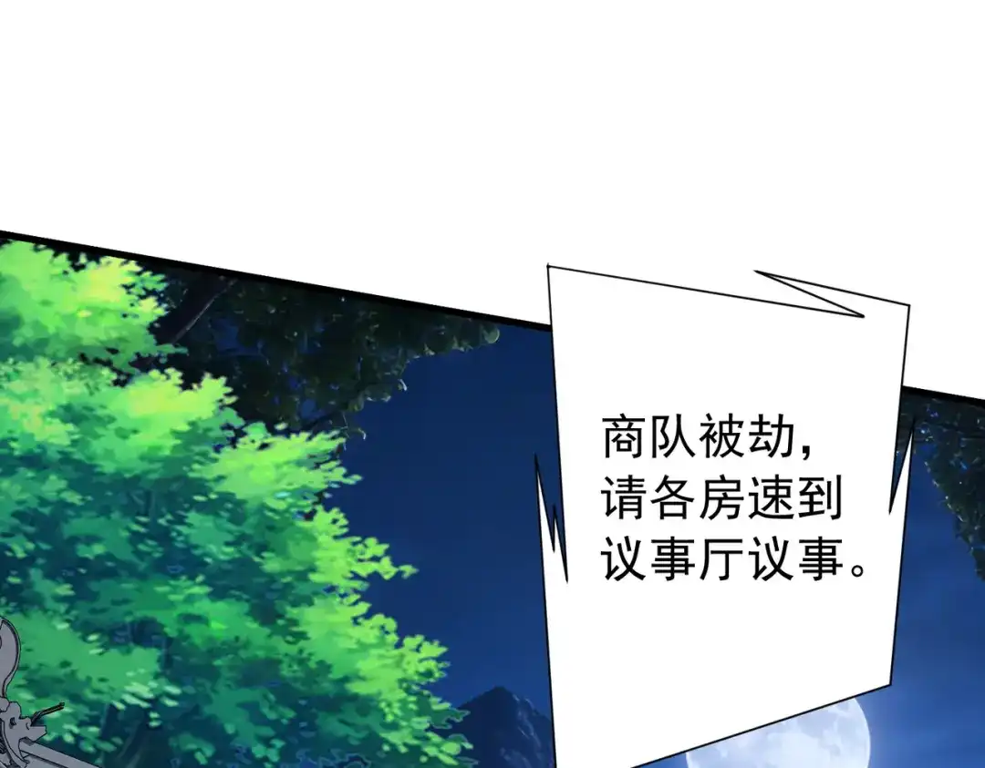 拜见教主大人 - 第7话 演戏 第85页