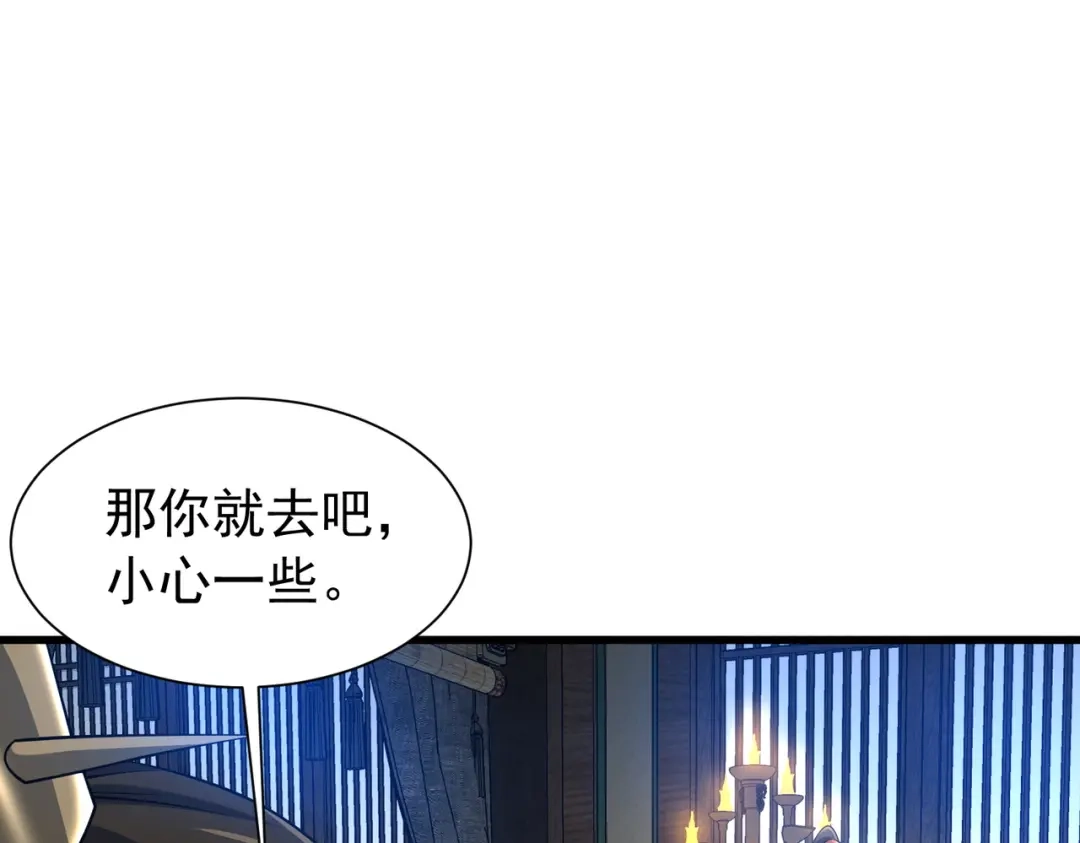 拜见教主大人 - 第7话 演戏 第115页