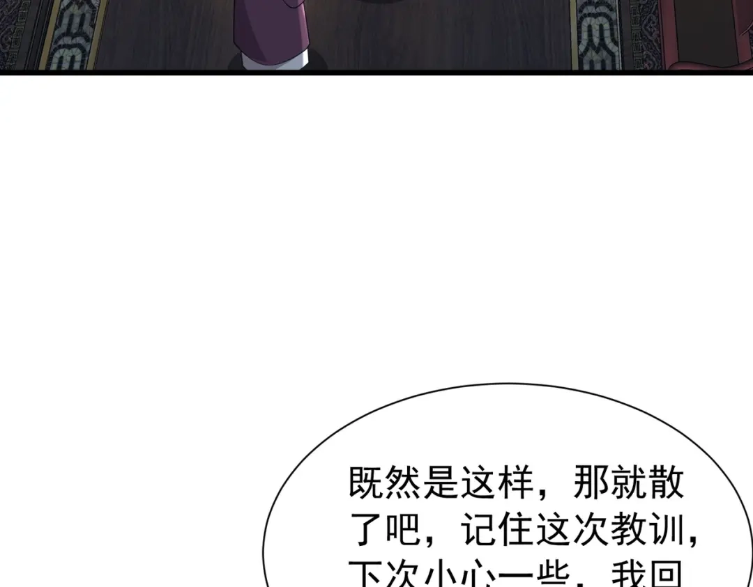 拜见教主大人 - 第7话 演戏 第99页