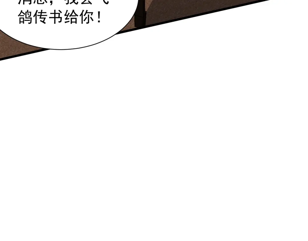 拜见教主大人 - 第7话 演戏 第10页