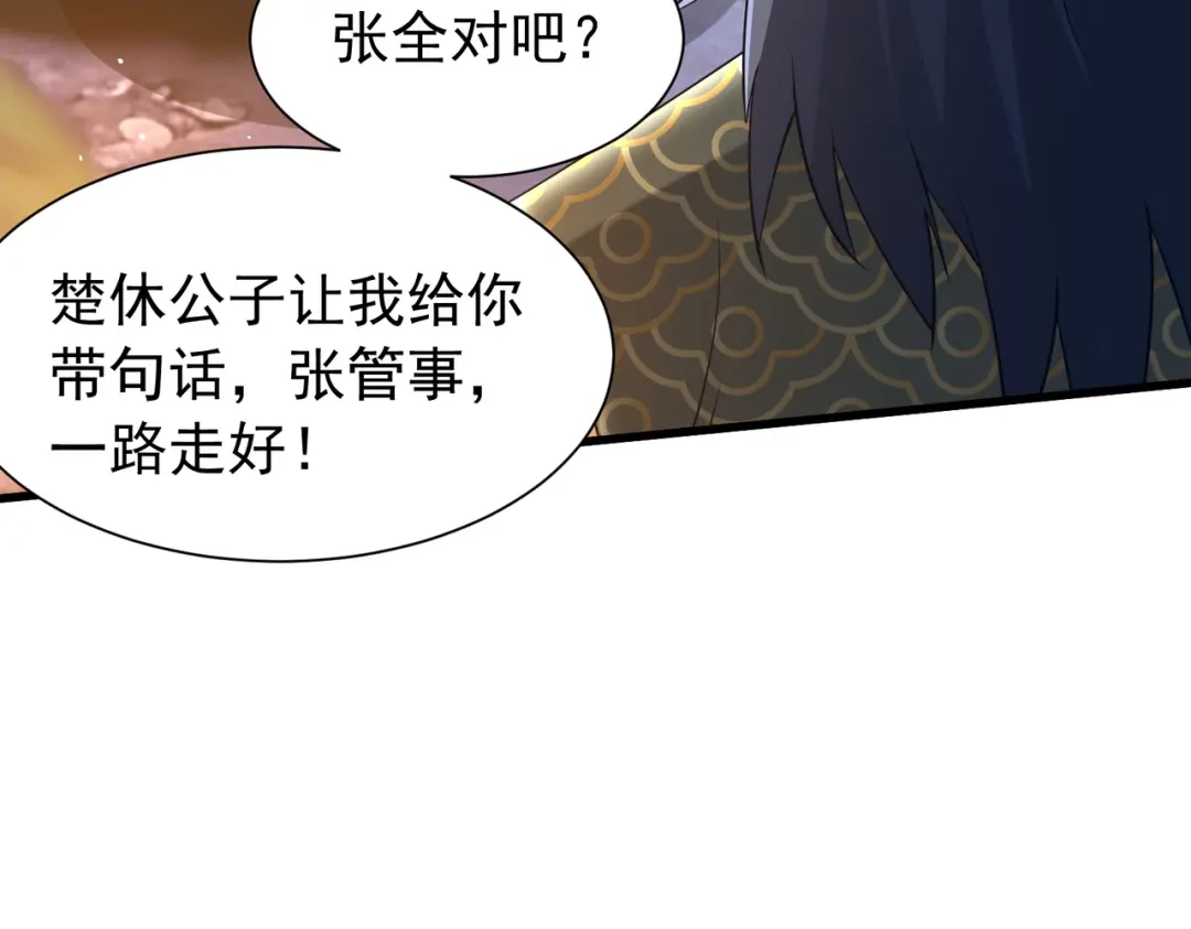 拜见教主大人 - 第7话 演戏 第71页