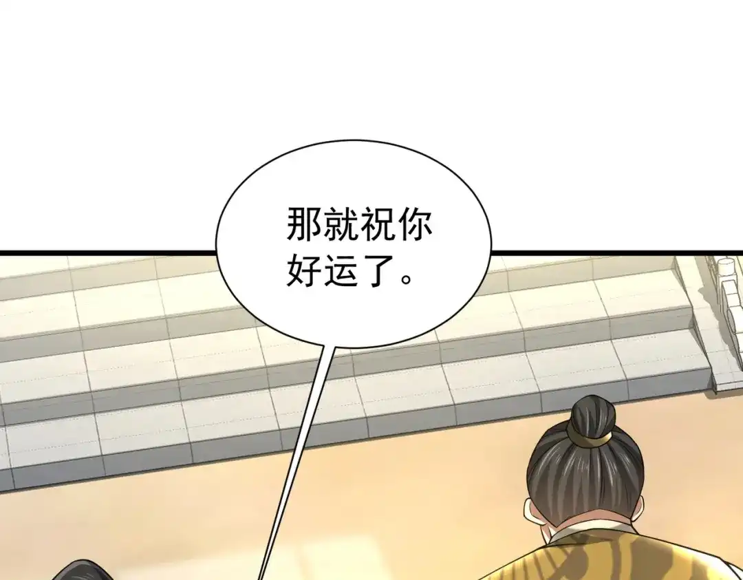 拜见教主大人 - 第7话 演戏 第33页