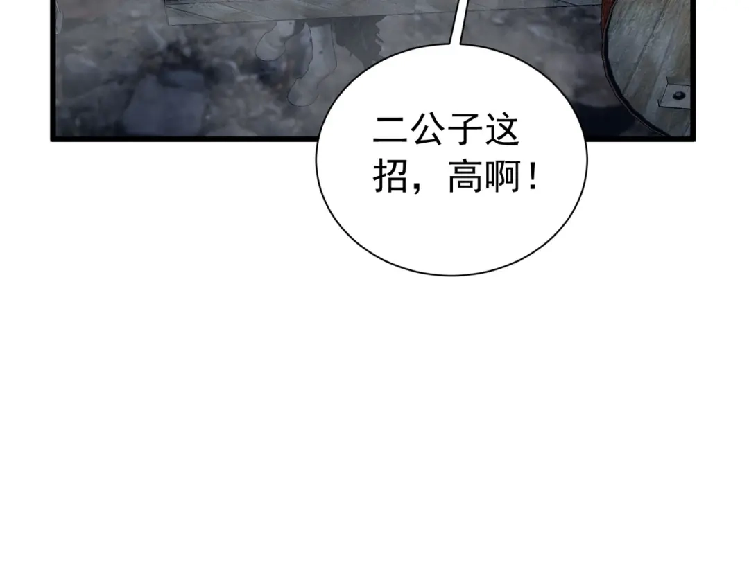 拜见教主大人 - 第8话 演戏 第61页