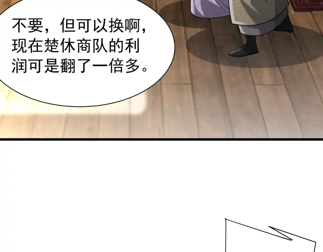 拜见教主大人 - 第8话 演戏 第114页