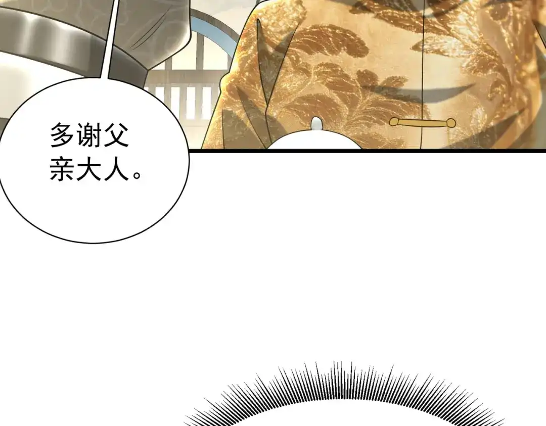 拜见教主大人 - 第8话 演戏 第137页