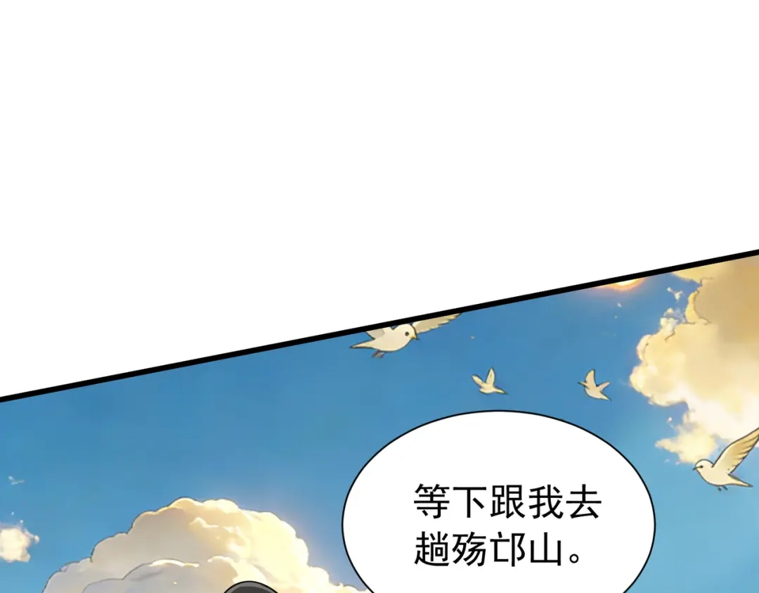 拜见教主大人 - 第8话 演戏 第179页