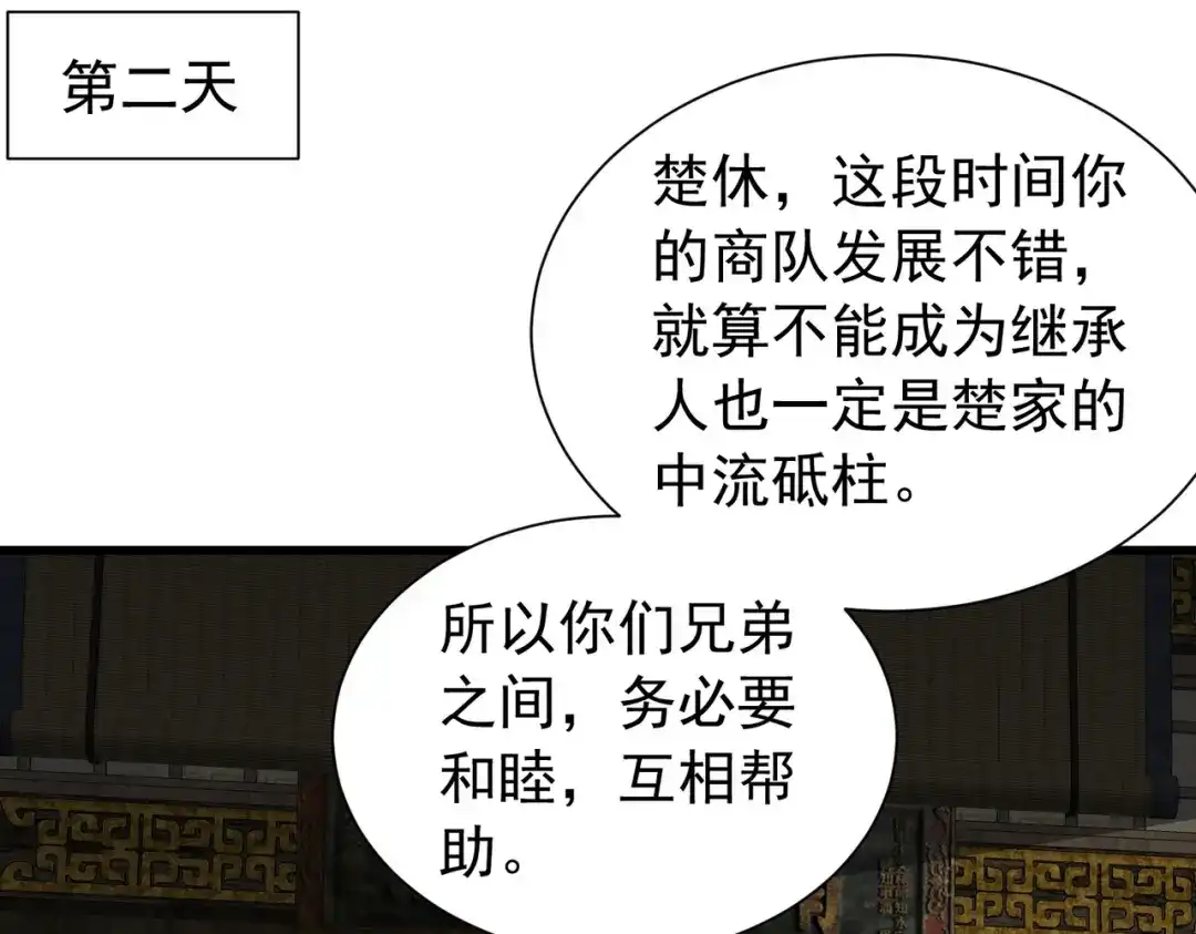 拜见教主大人 - 第8话 演戏 第119页