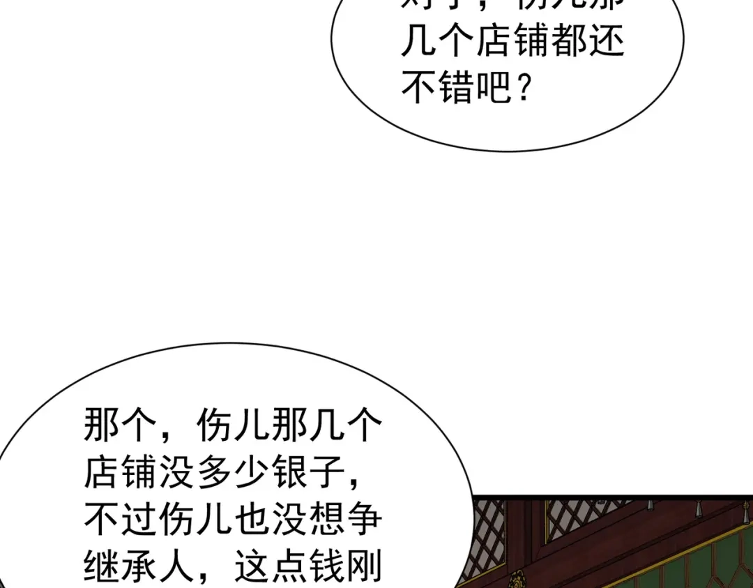 拜见教主大人 - 第8话 演戏 第106页