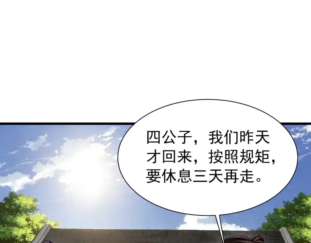 拜见教主大人 - 第8话 演戏 第161页