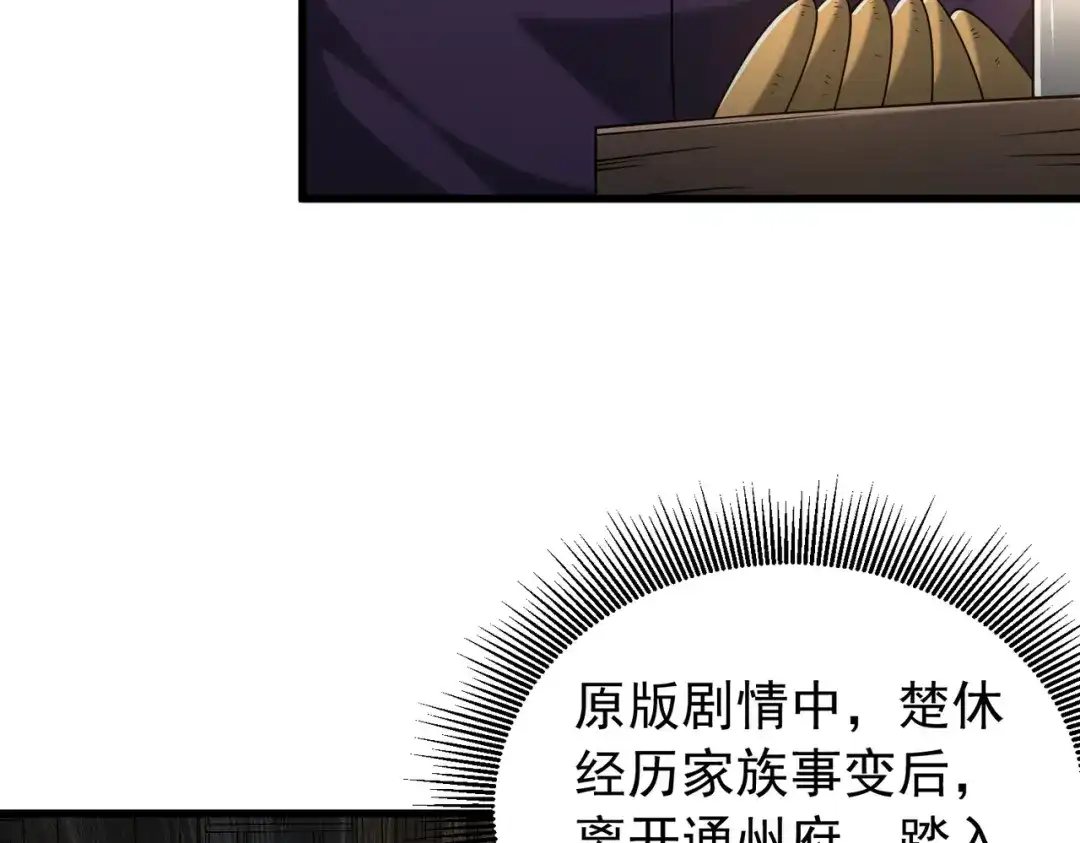 拜见教主大人 - 第8话 演戏 第82页