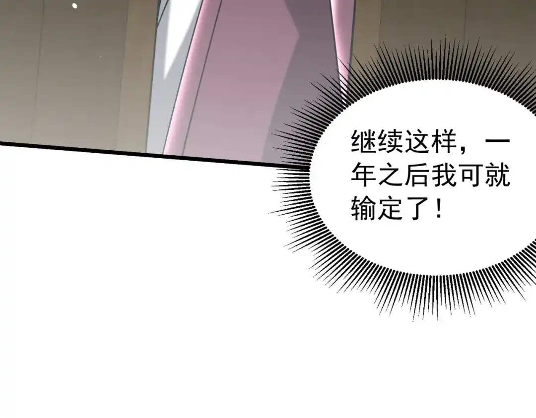 拜见教主大人 - 第8话 演戏 第90页