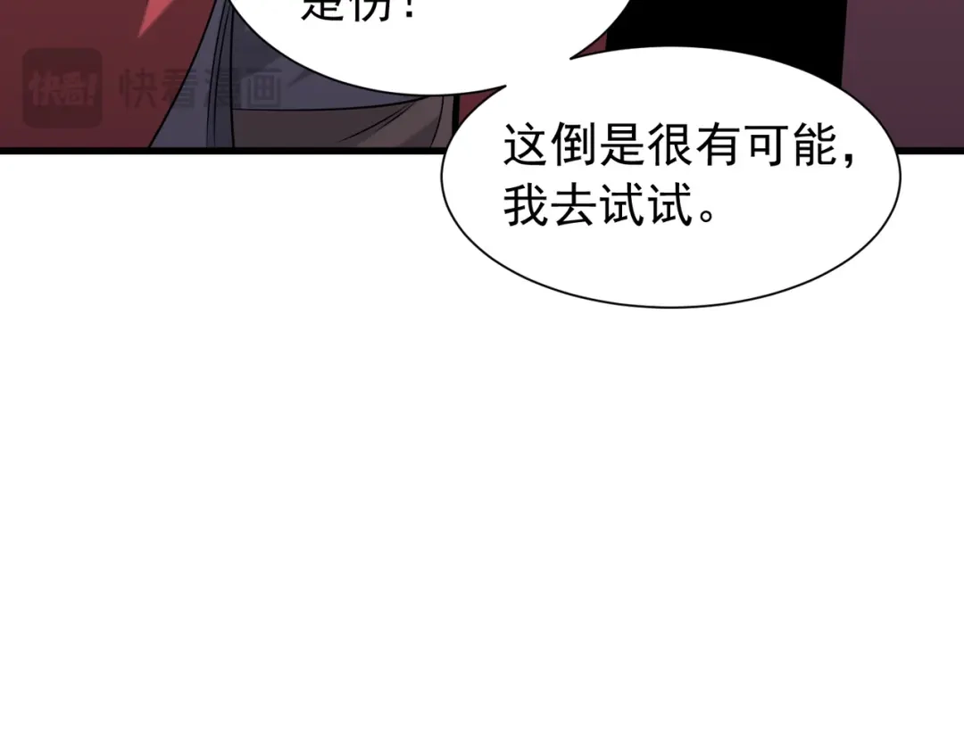 拜见教主大人 - 第8话 演戏 第99页