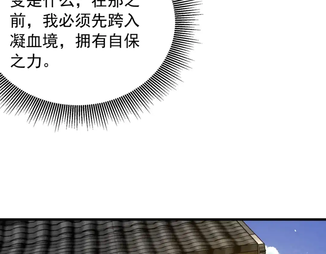 拜见教主大人 - 第8话 演戏 第85页