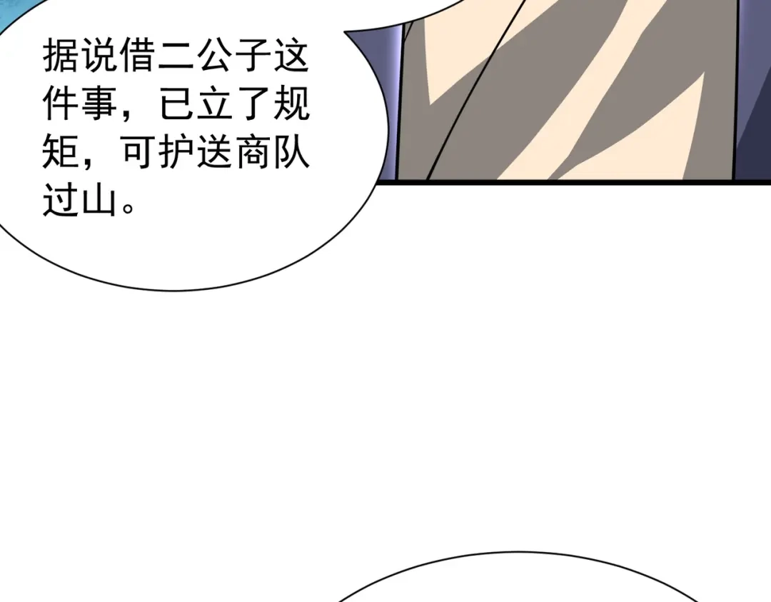 拜见教主大人 - 第8话 演戏 第69页