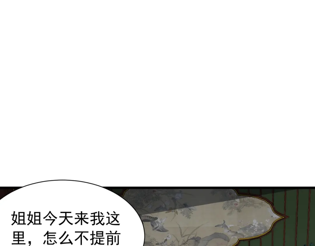 拜见教主大人 - 第8话 演戏 第103页