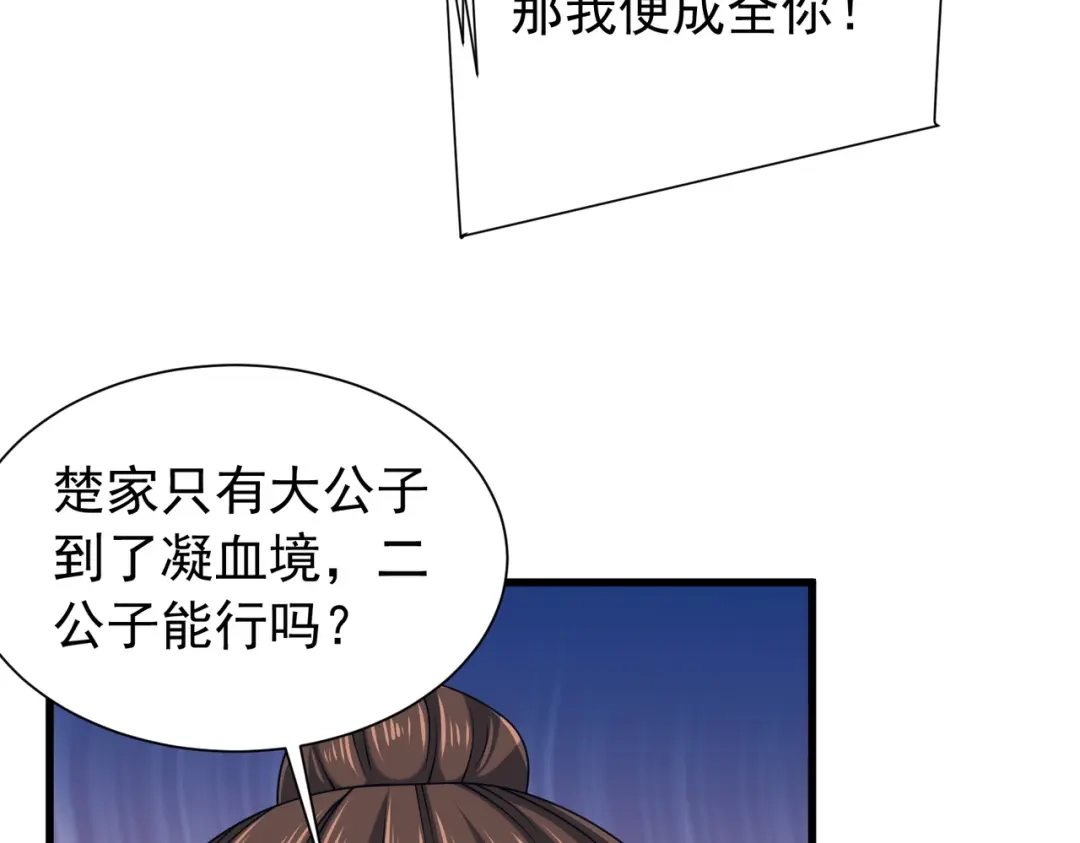 拜见教主大人 - 第8话 演戏 第20页