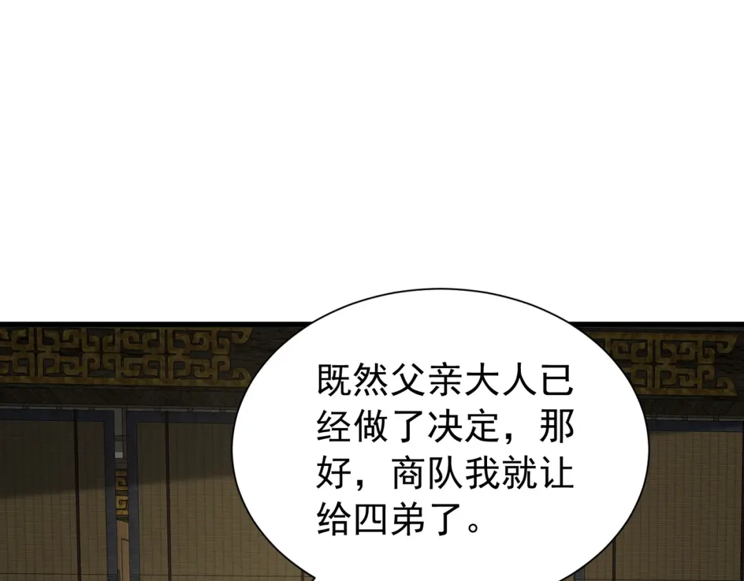 拜见教主大人 - 第8话 演戏 第132页
