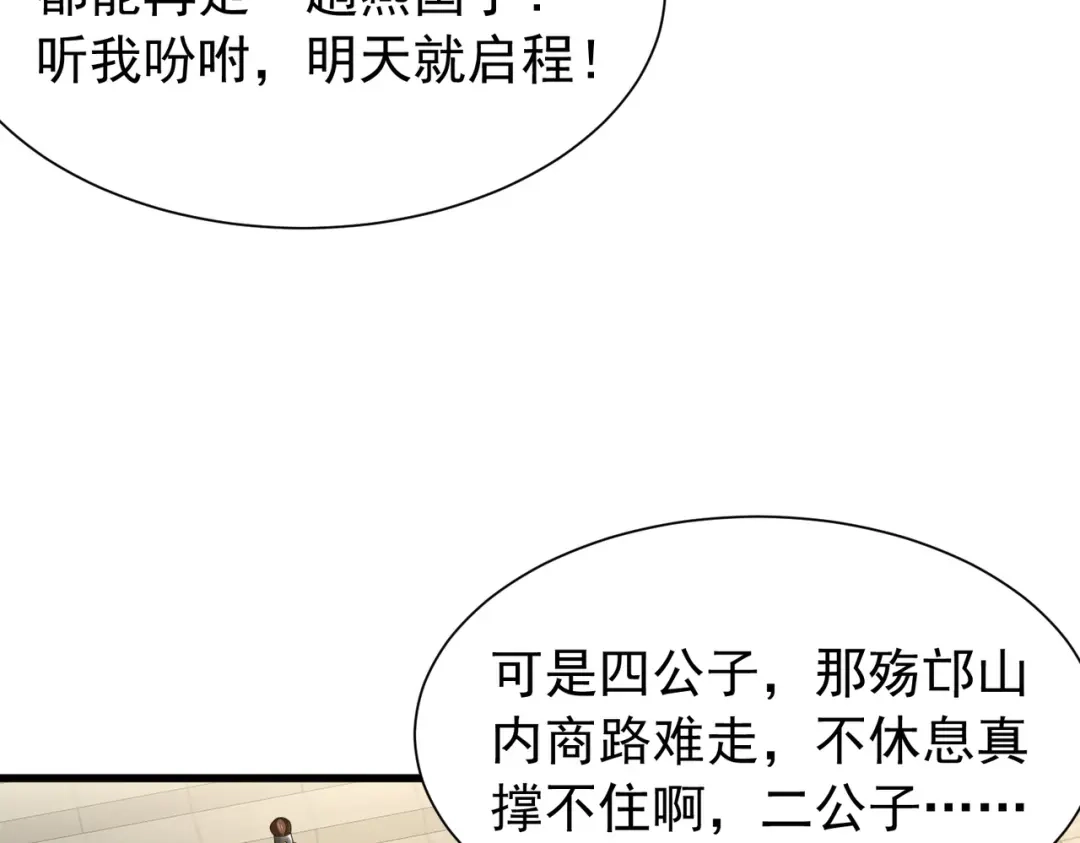 拜见教主大人 - 第8话 演戏 第163页