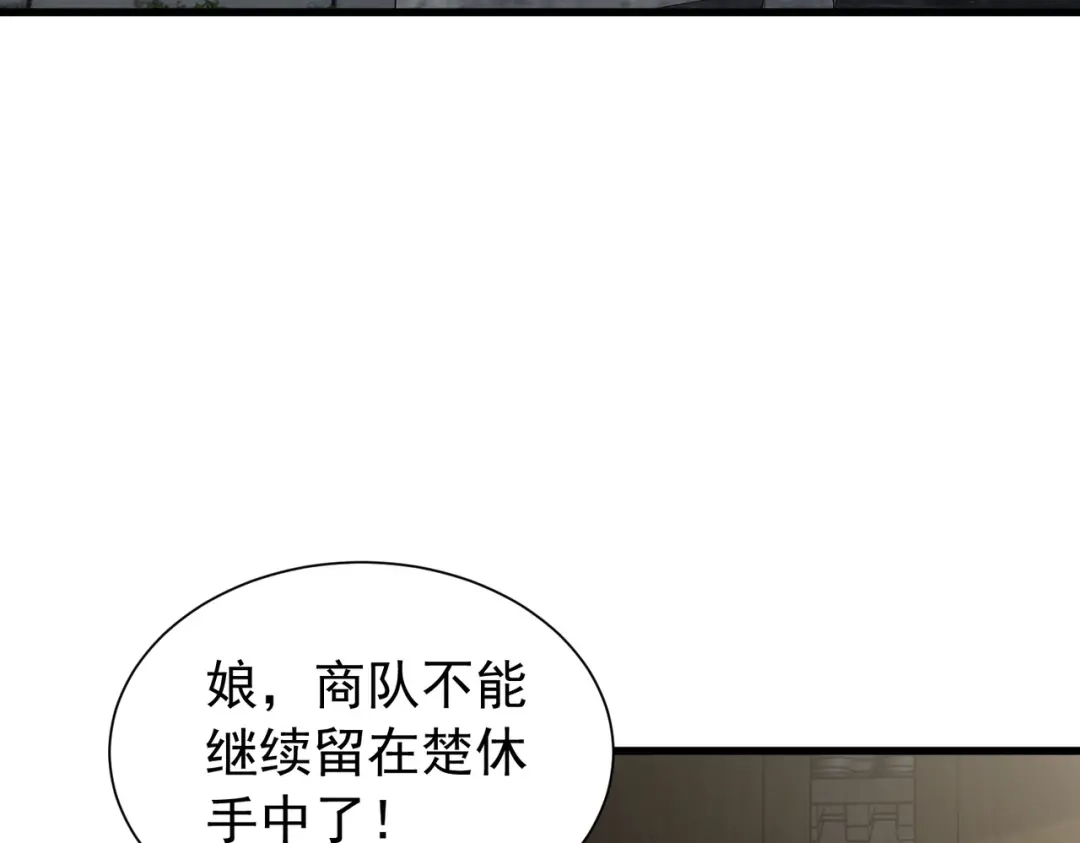 拜见教主大人 - 第8话 演戏 第93页