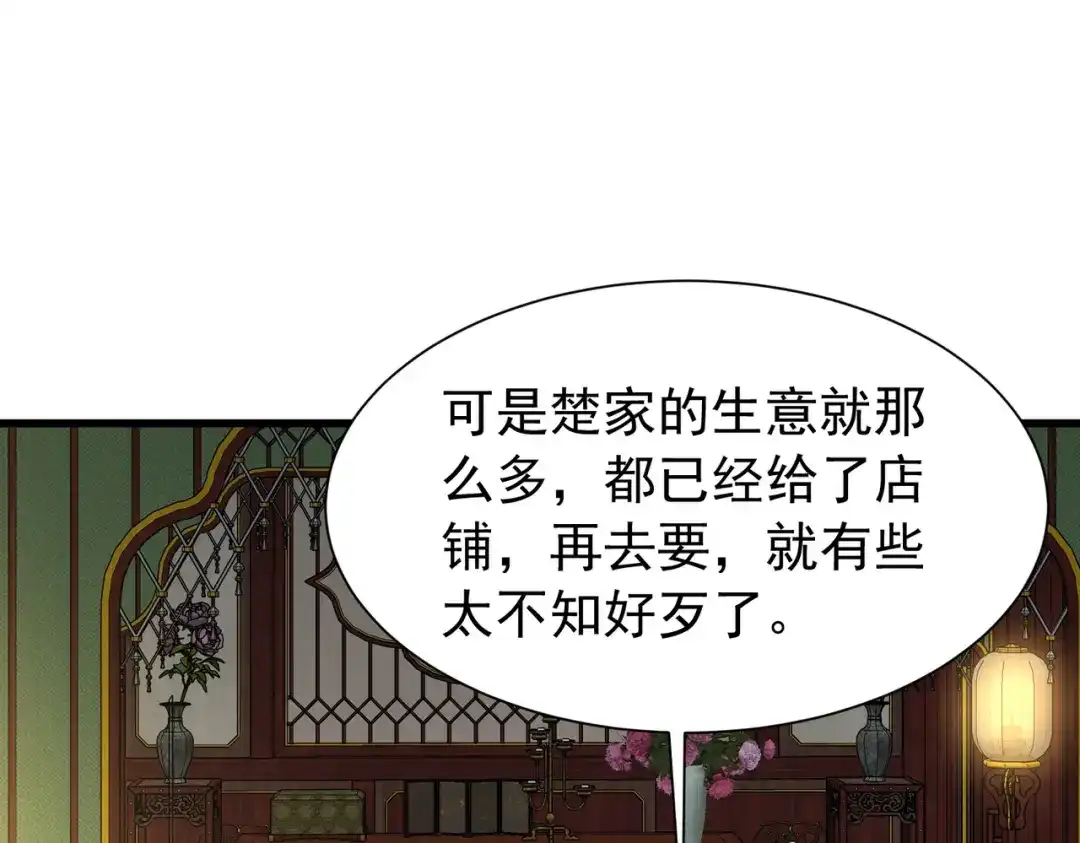 拜见教主大人 - 第8话 演戏 第112页
