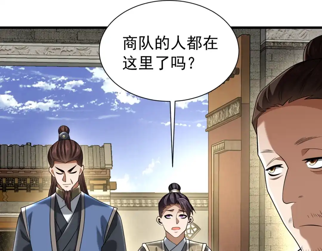 拜见教主大人 - 第8话 演戏 第154页